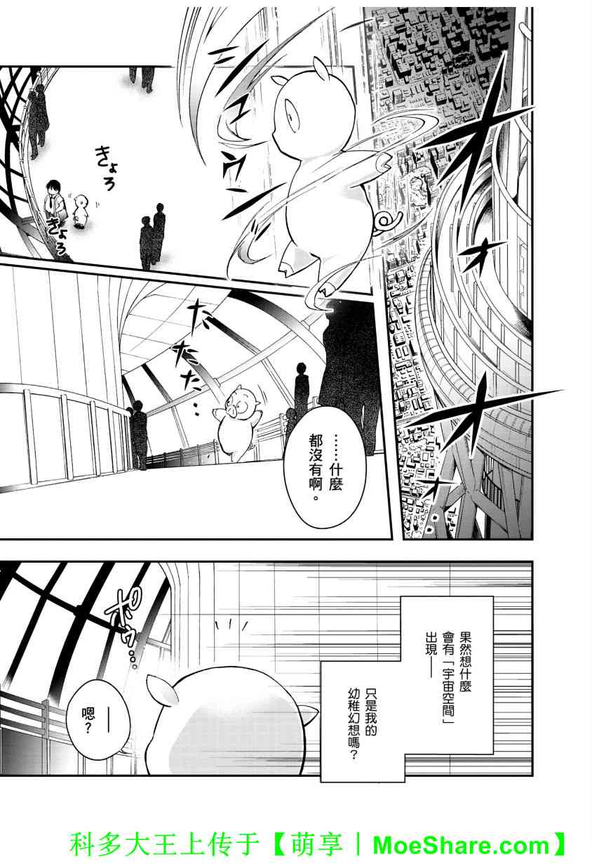 四格第25话8