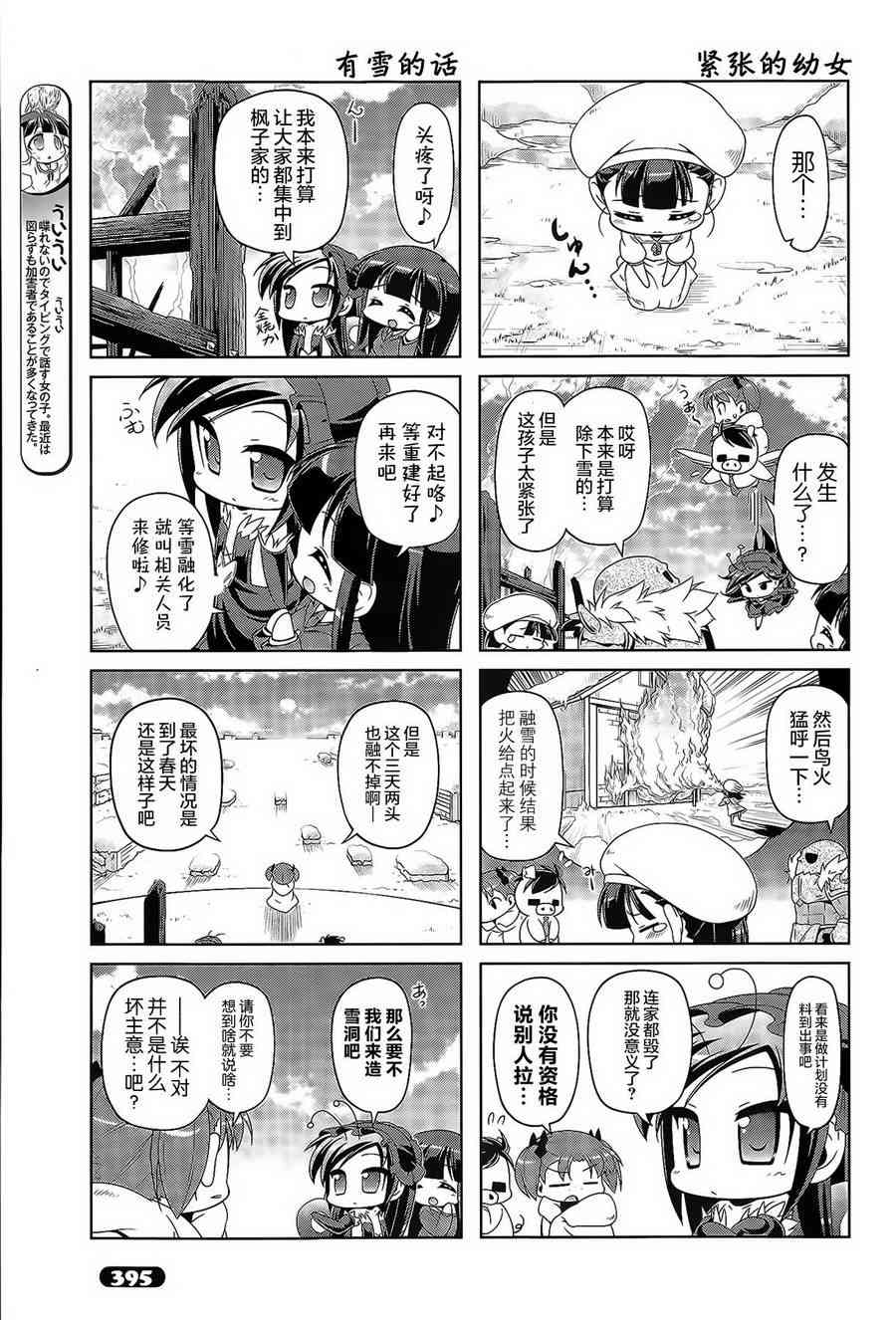 四格第29话10
