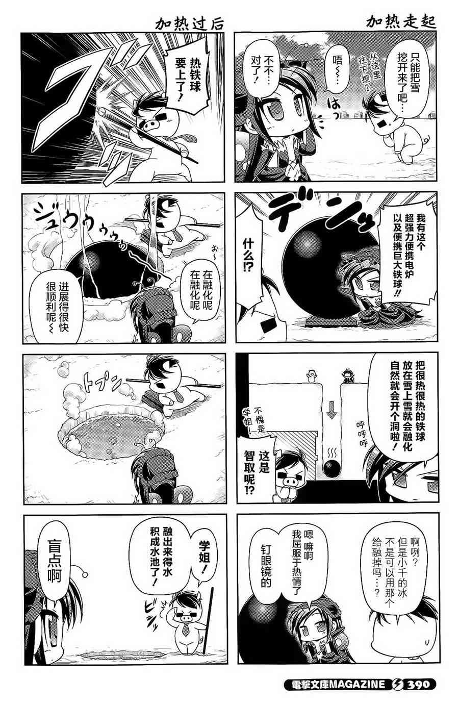 四格第29话5