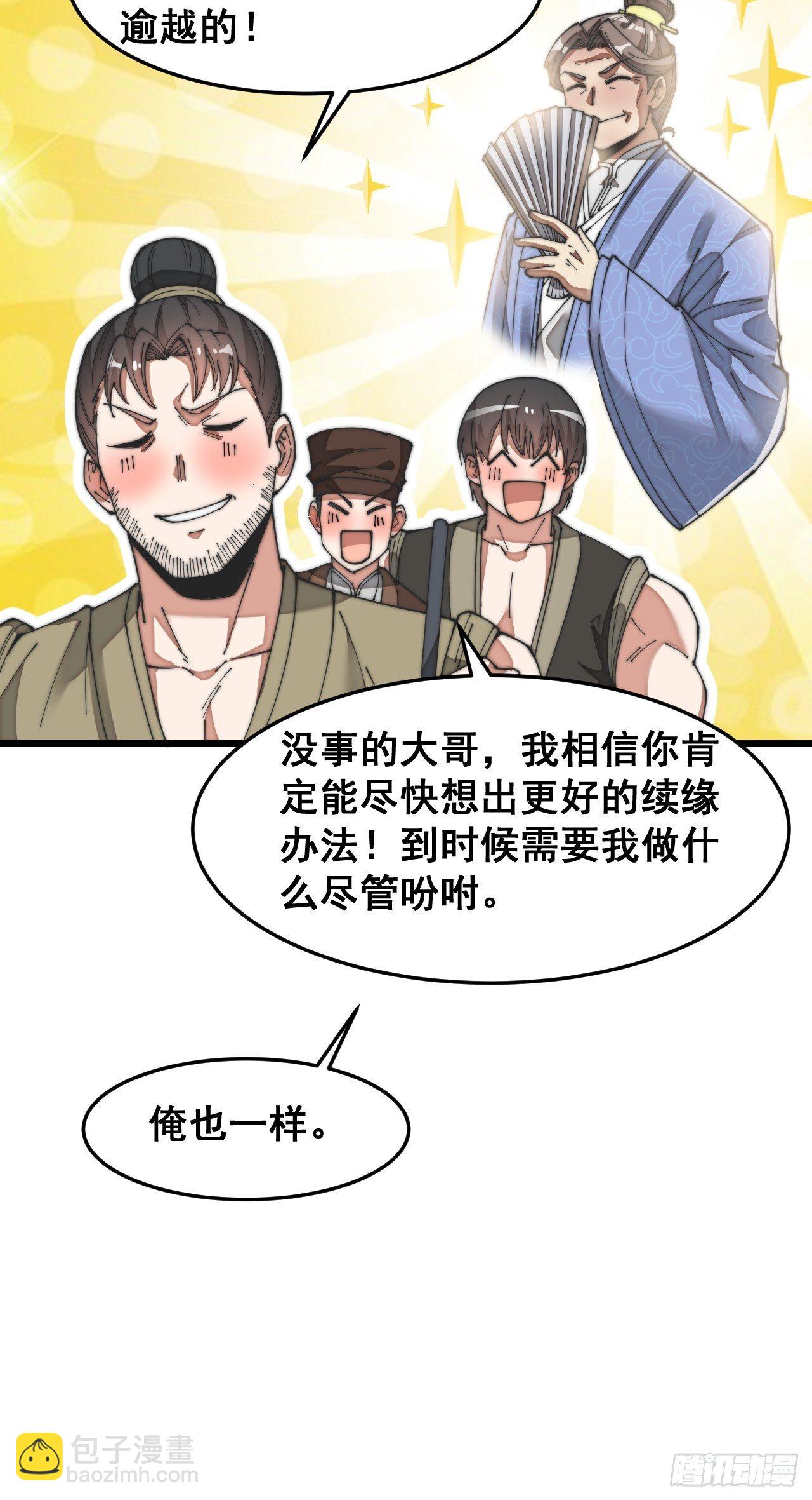第三十话：机智一匹宋掌柜45