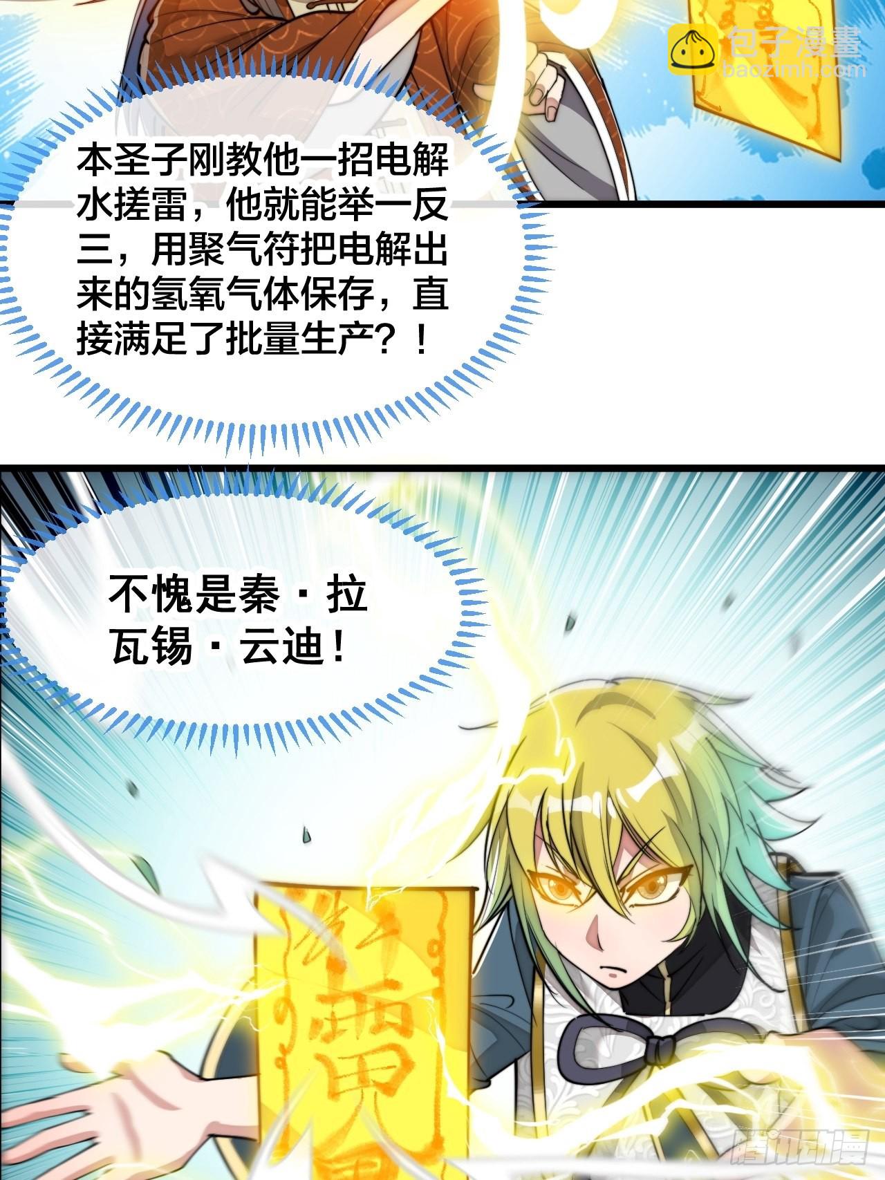 第六十二话：师兄将，载入史册14