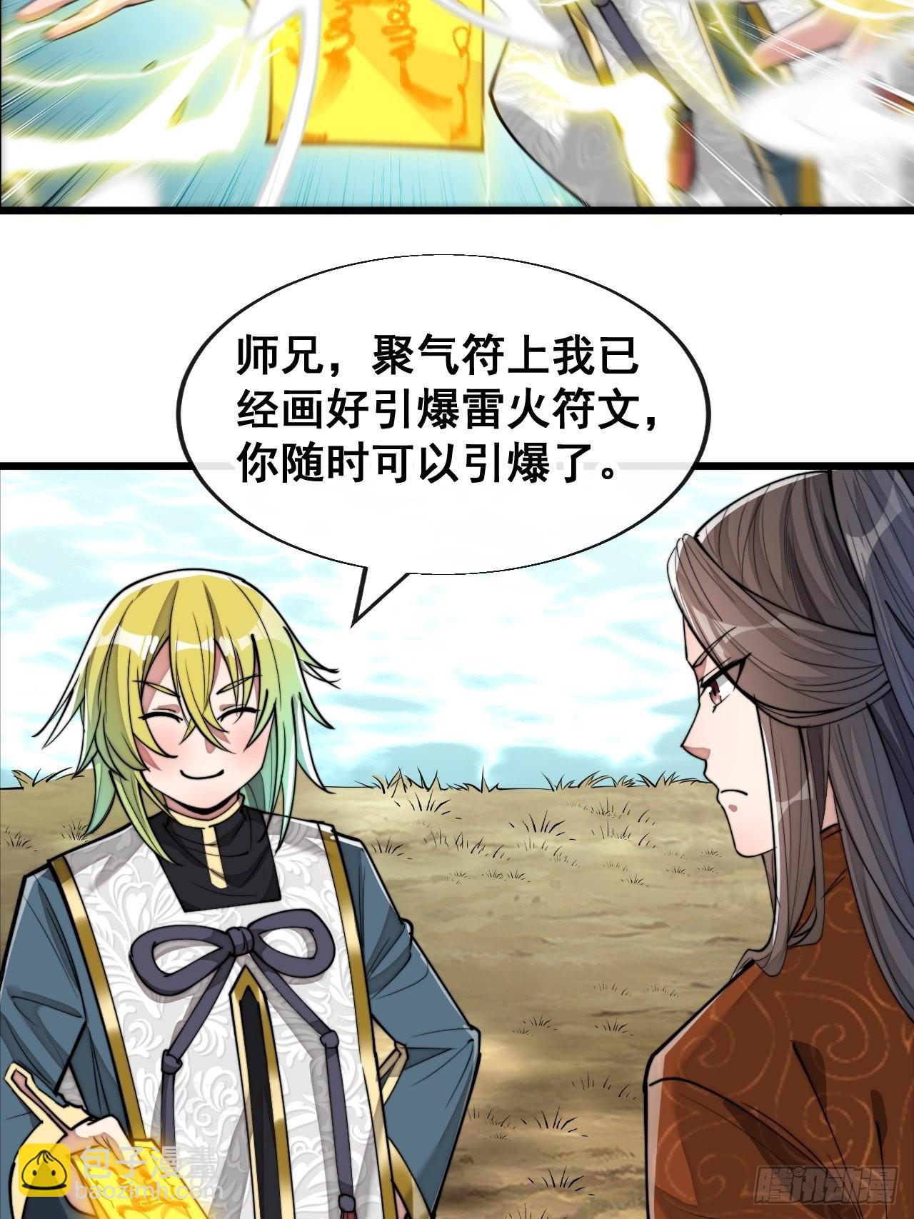 第六十二话：师兄将，载入史册15