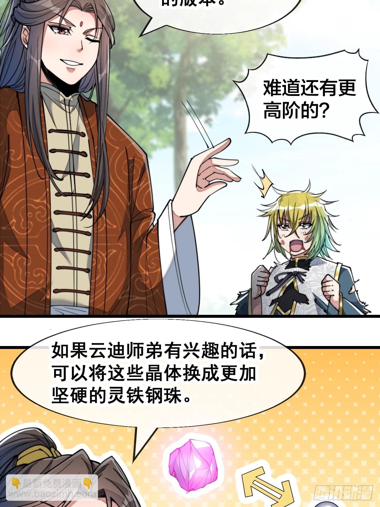 第六十二话：师兄将，载入史册37