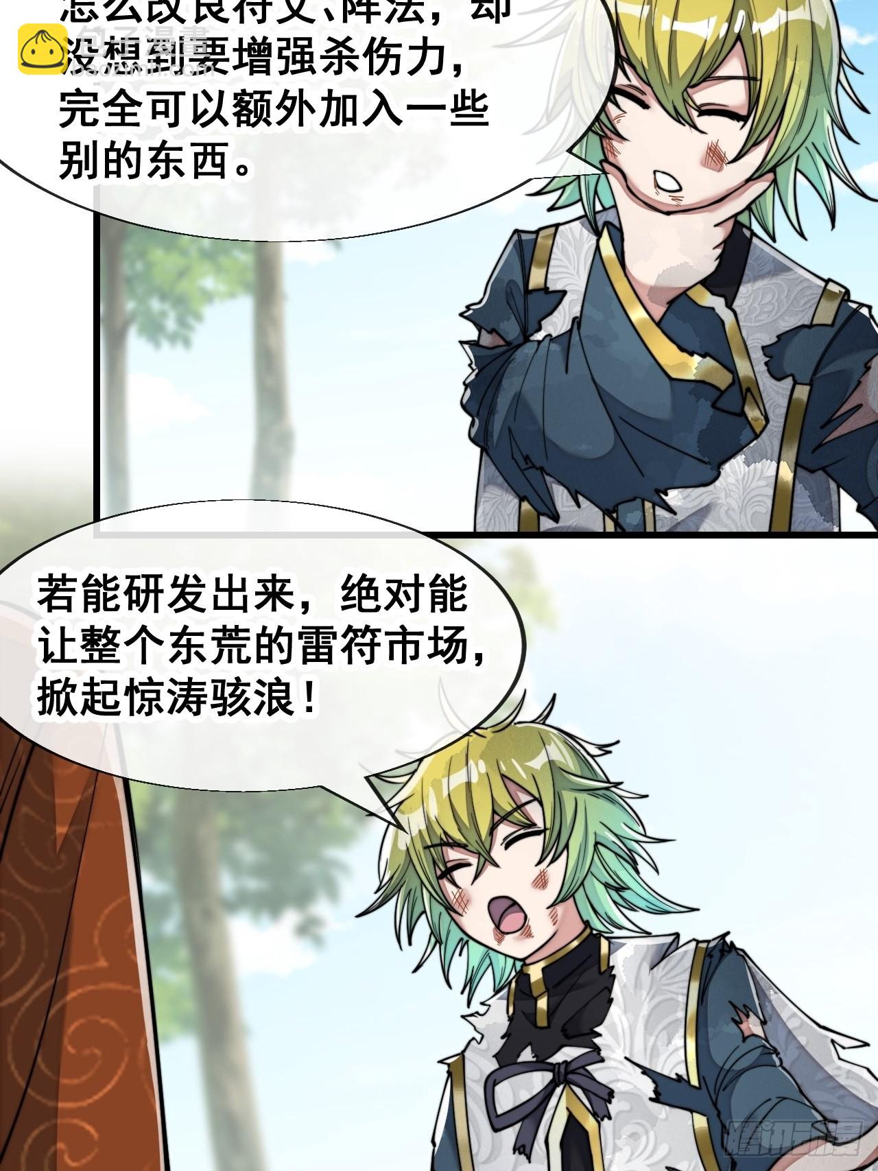 第六十二话：师兄将，载入史册40