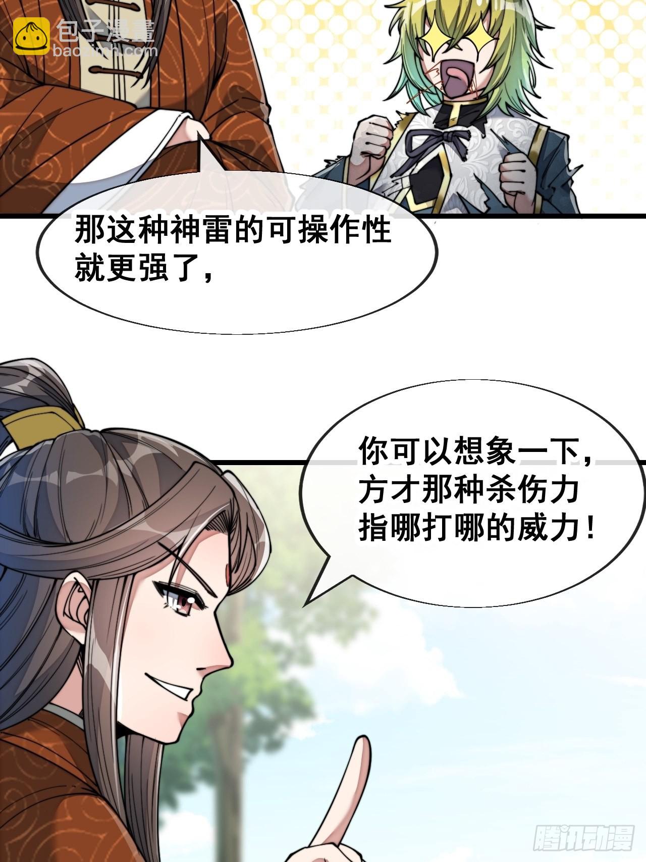 第六十二话：师兄将，载入史册43
