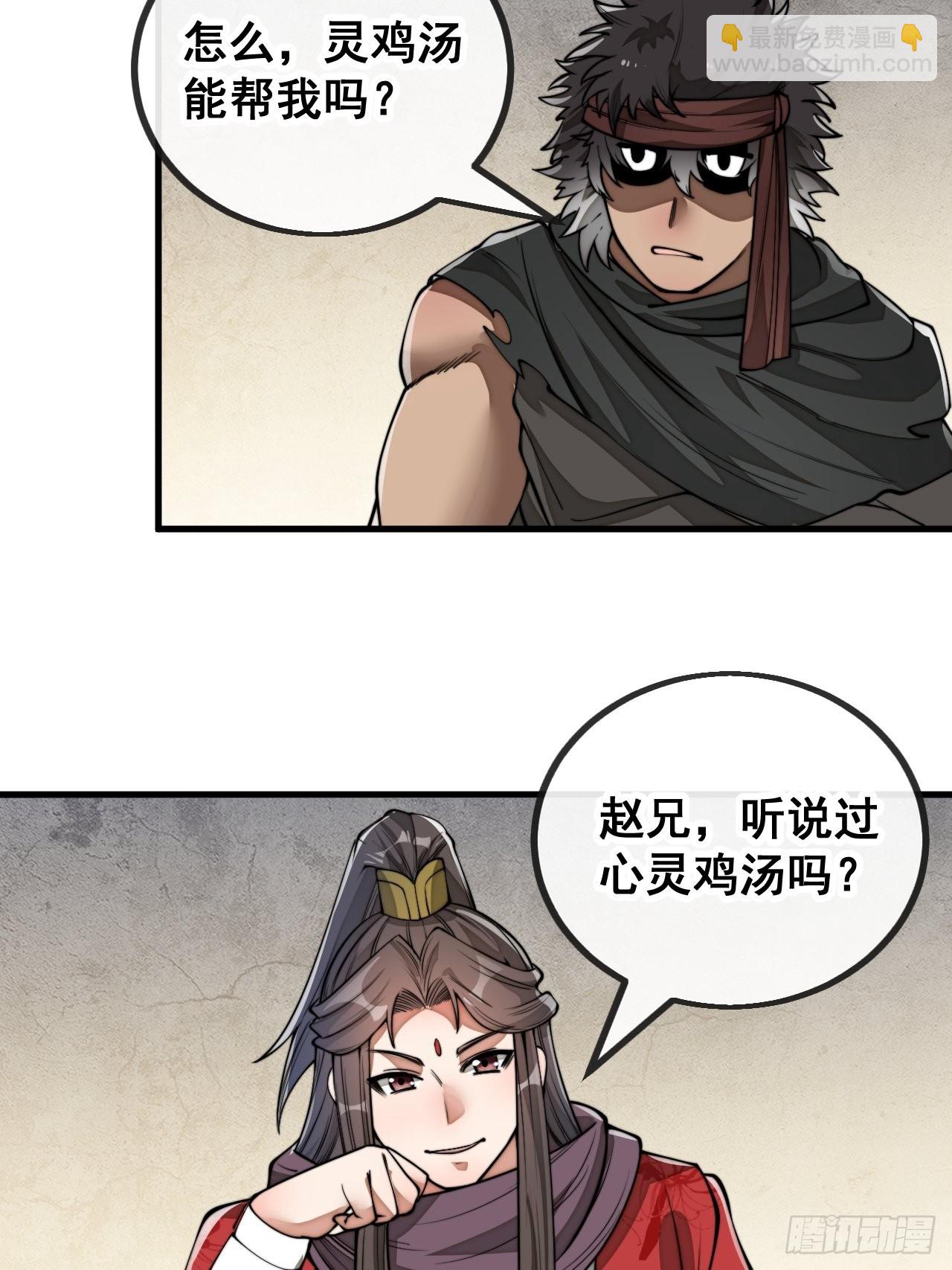 第八十一话：听过心灵鸡汤吗？29