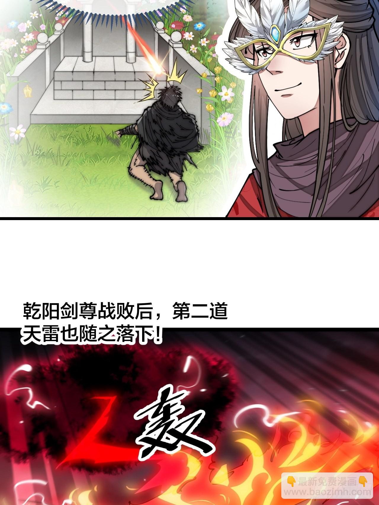 第一百零三话：以我为祭剑耀乾坤23