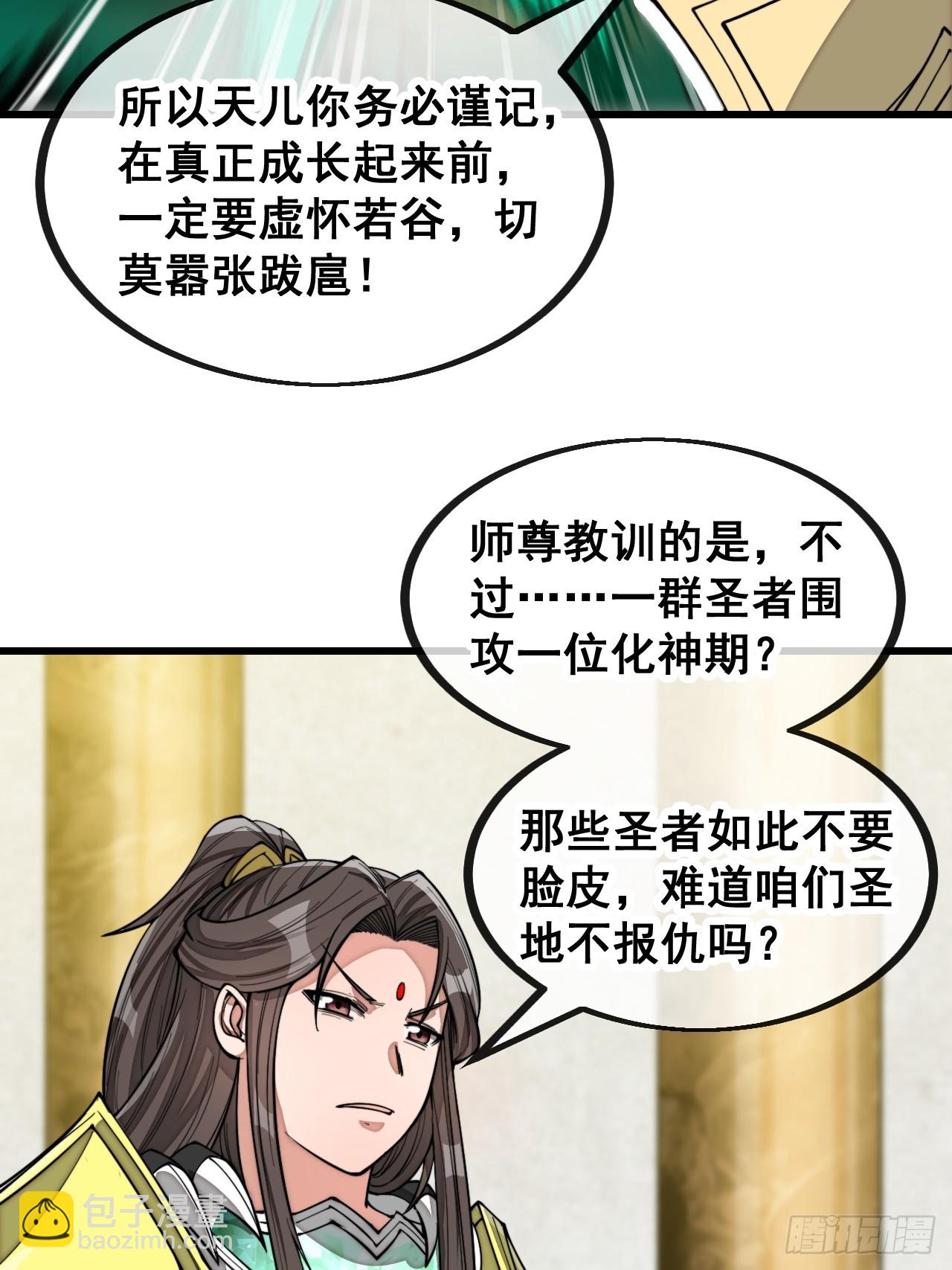 第一百三十话：徒儿，用全力打我22