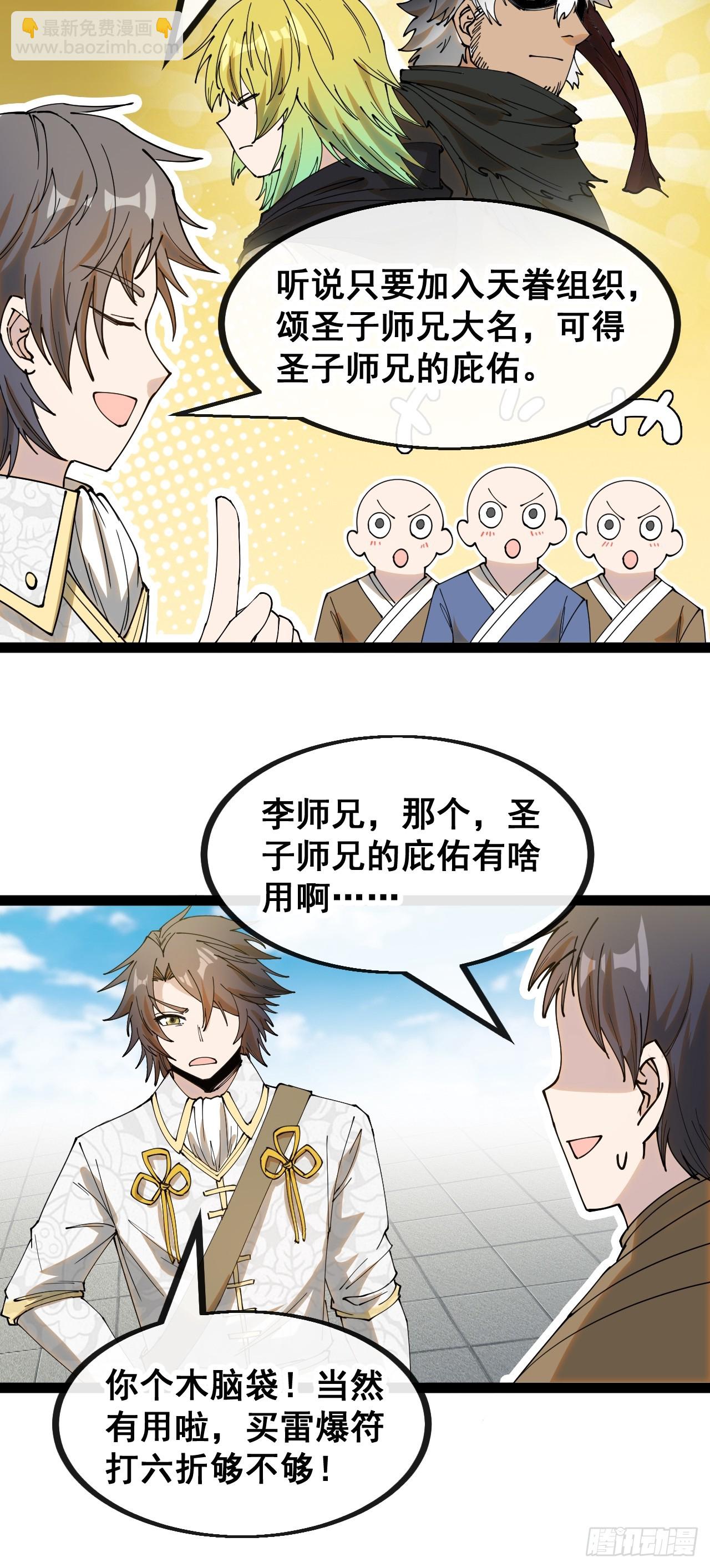 第一百三十话：徒儿，用全力打我40