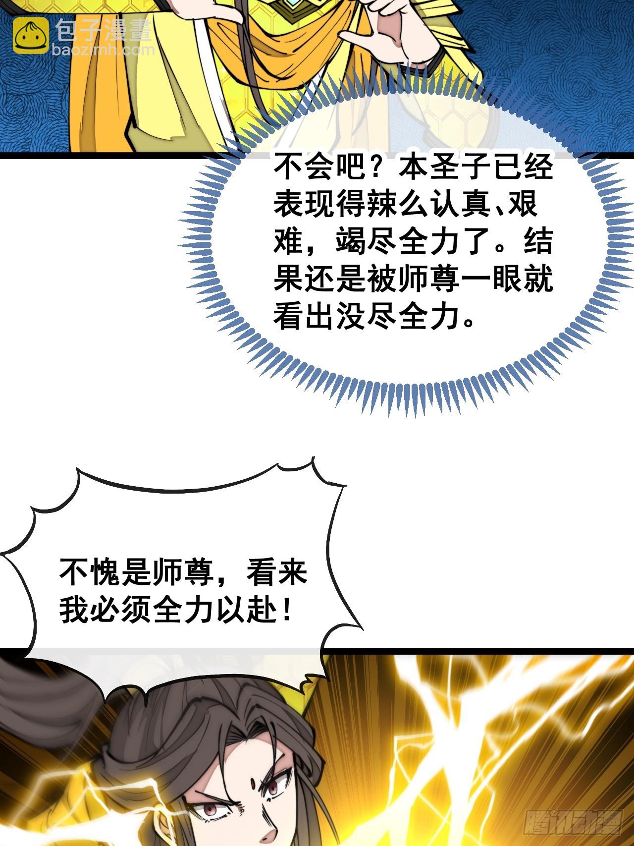 第一百三十话：徒儿，用全力打我7