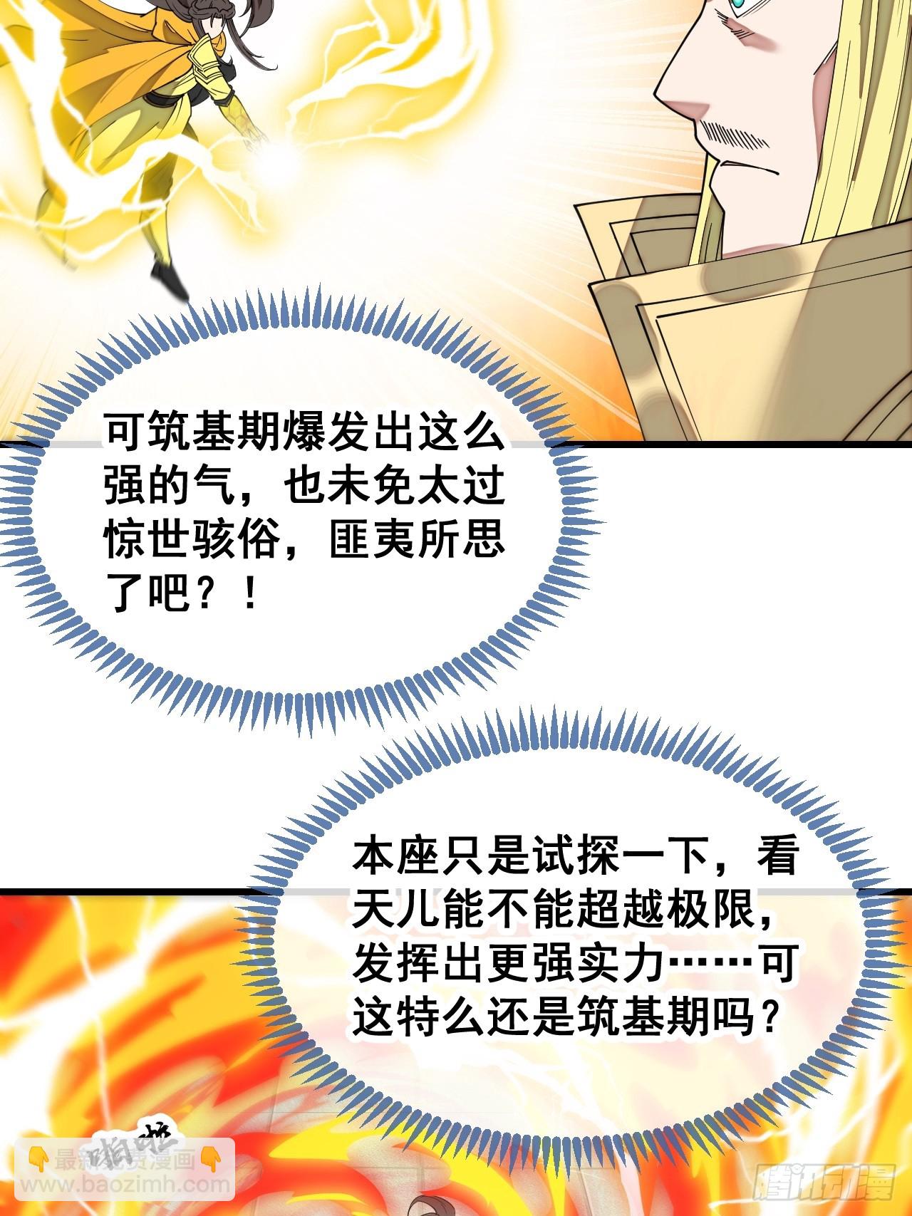 第一百三十话：徒儿，用全力打我9