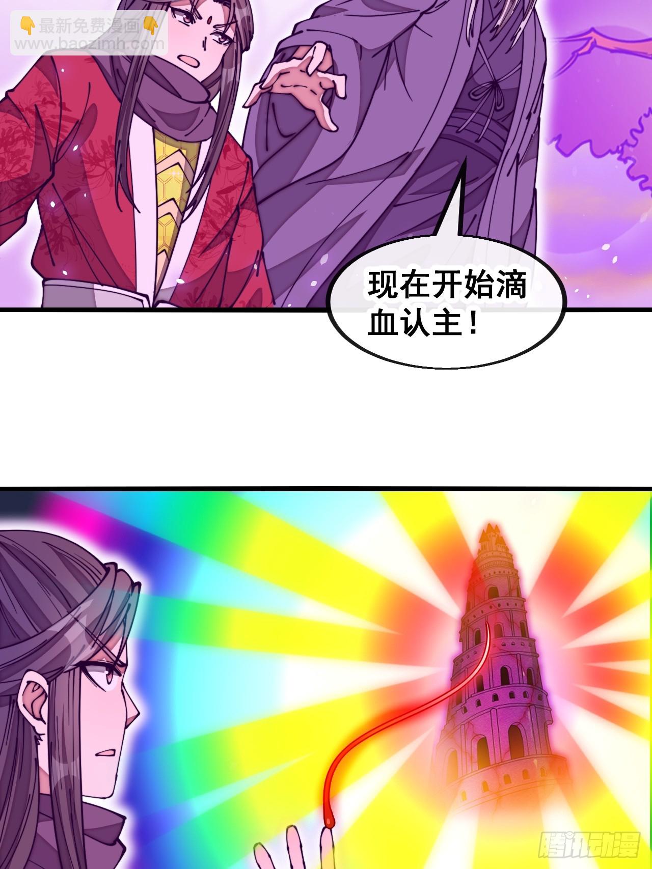 第一百八十七话：滴血认主32