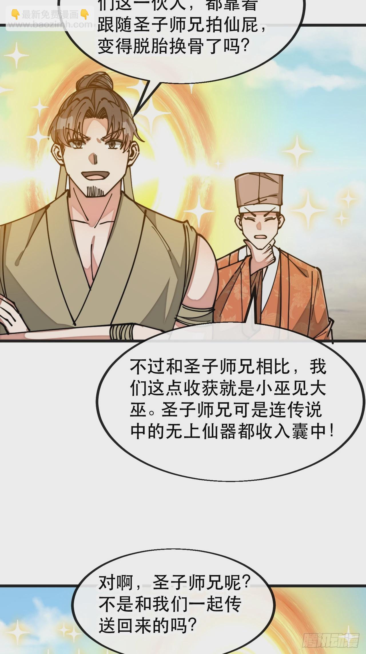 第一百九十二话：求师兄责罚我吧12