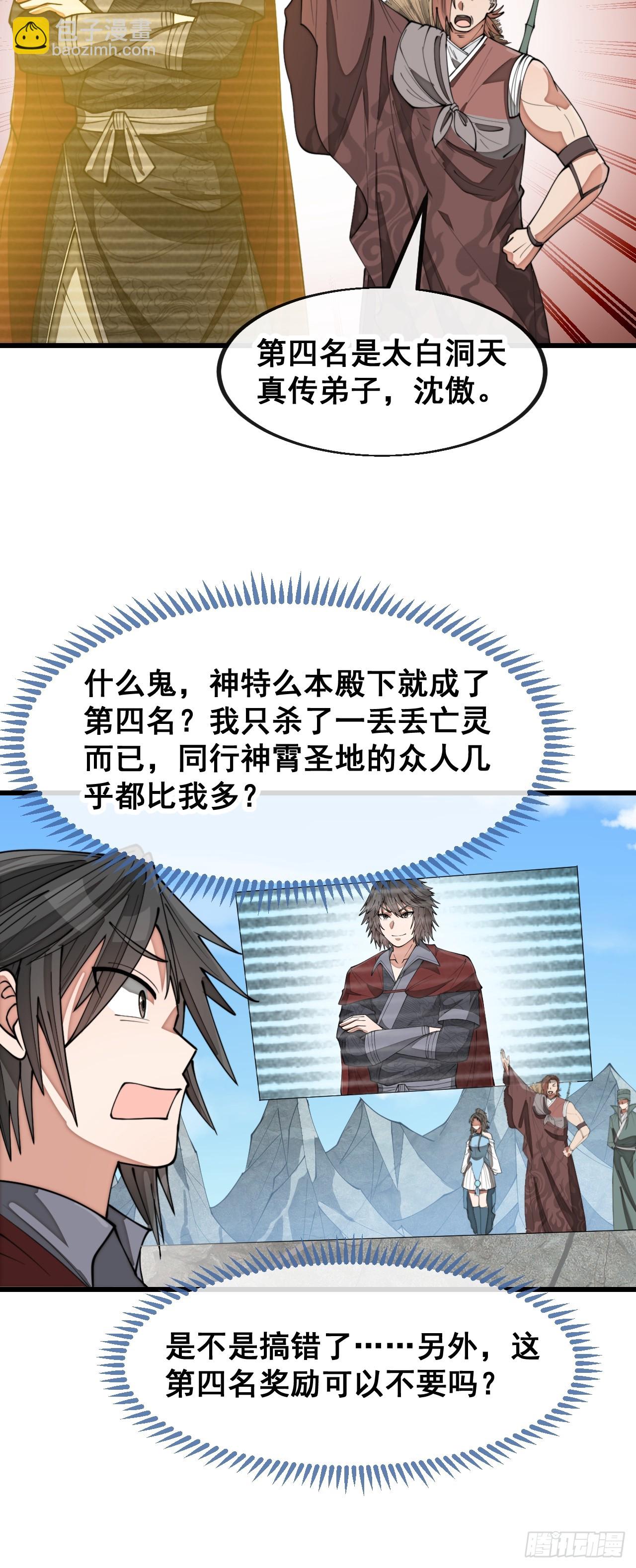 第二百零二话：最强天才19