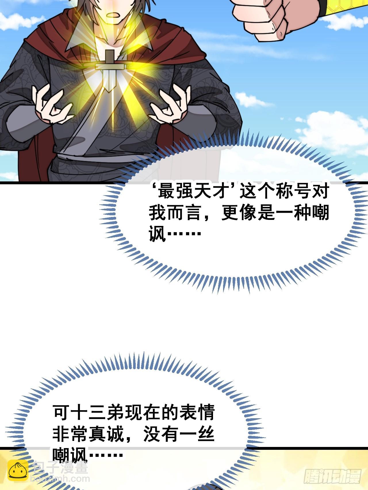 第二百零二话：最强天才29