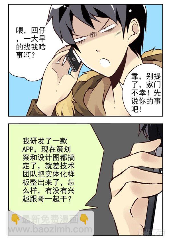 第二季：第十六话3