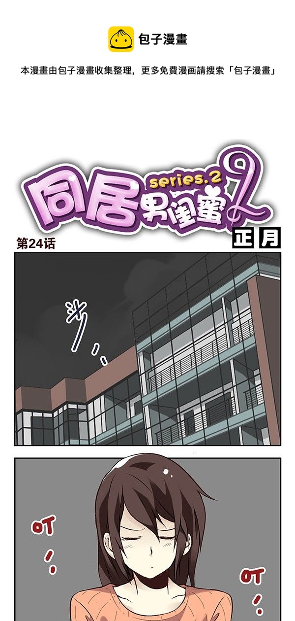 第二季：第二十四话0