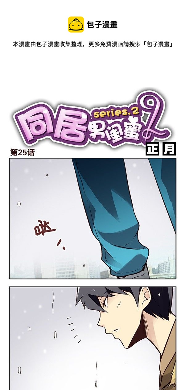 第二季：第二十五话0