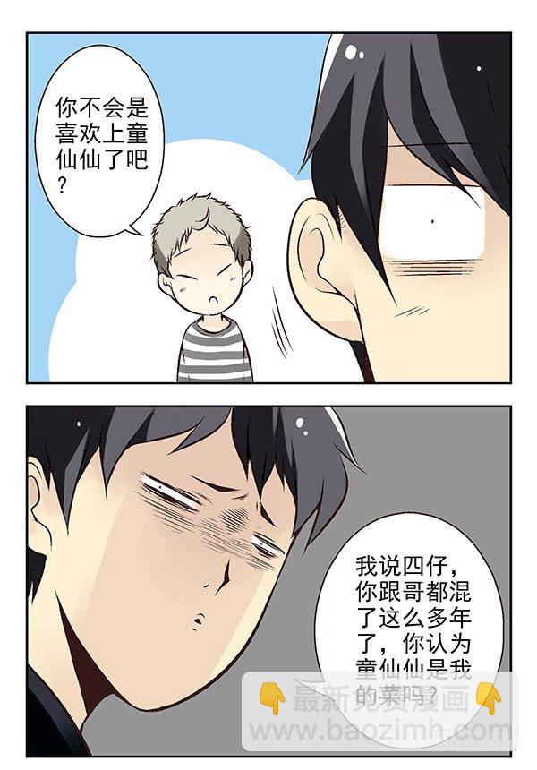第二季：第二十五话8