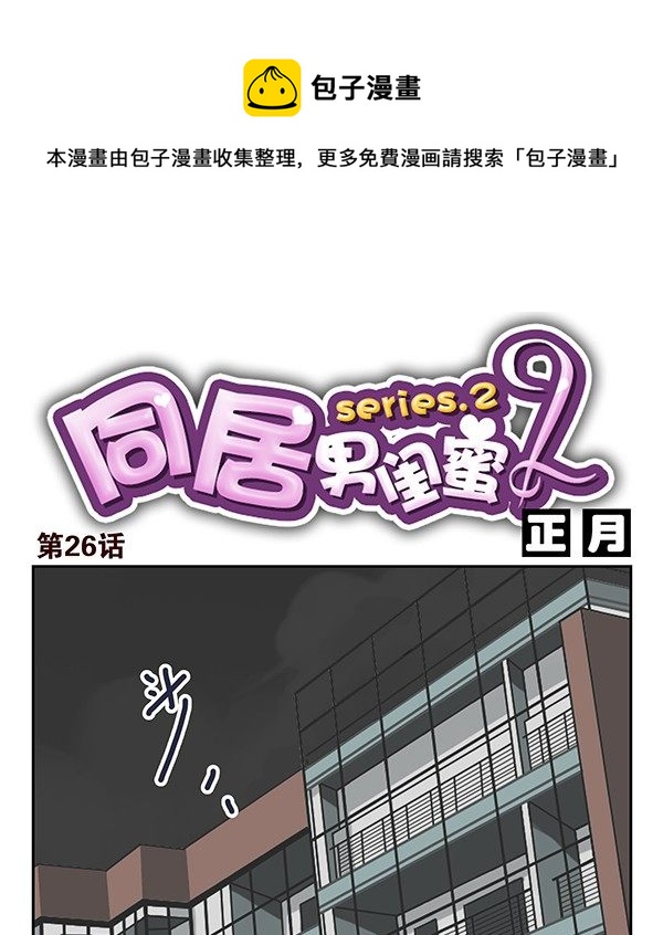 第二季：第二十六话0