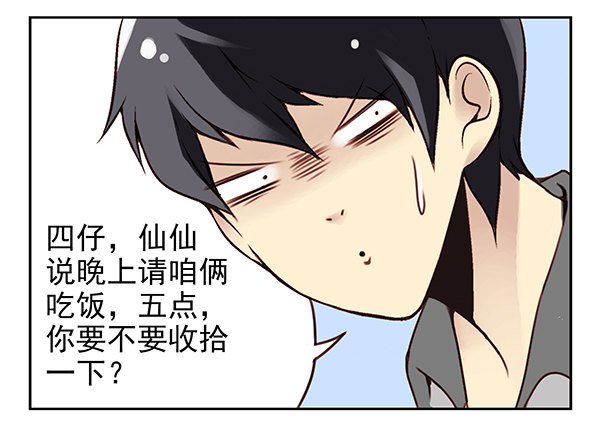 第二季28：仙仙的信息21