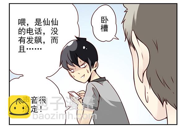 第二季28：仙仙的信息5