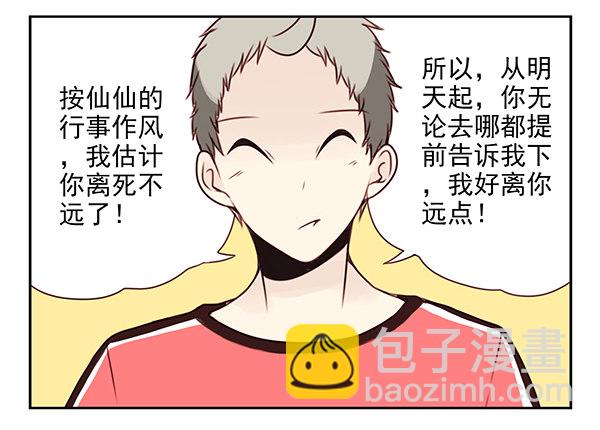 第二季28：仙仙的信息6