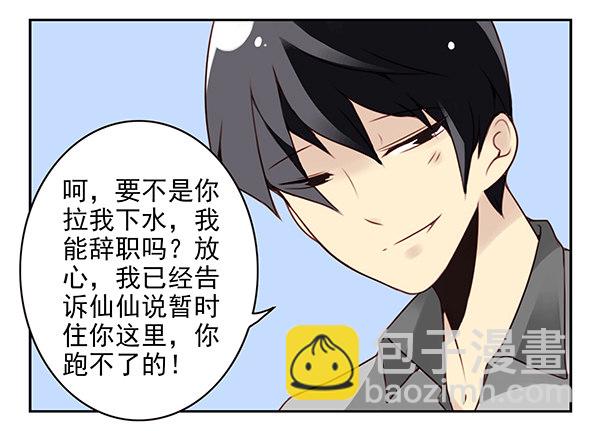 第二季28：仙仙的信息7