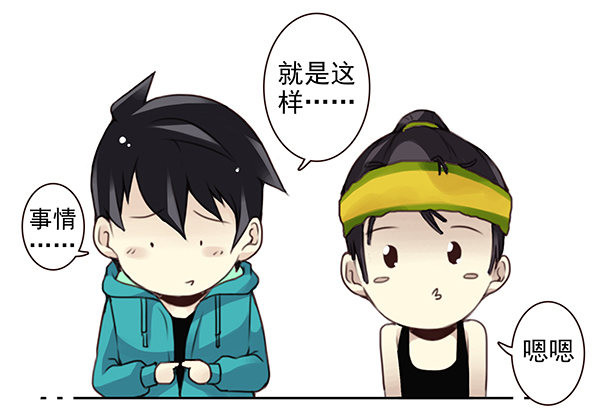 第二季43:给我下来！10