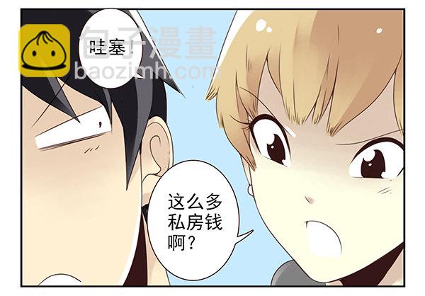 第二季45:私房钱19