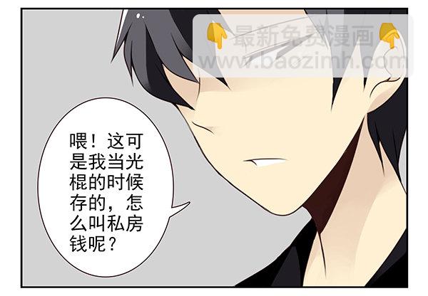 第二季45:私房钱20