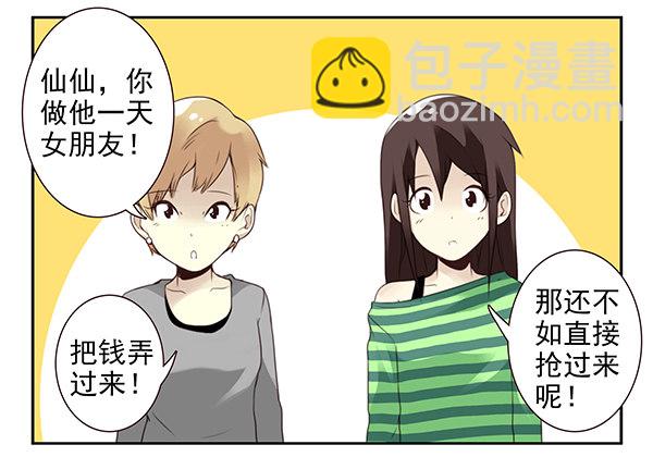 第二季45:私房钱22