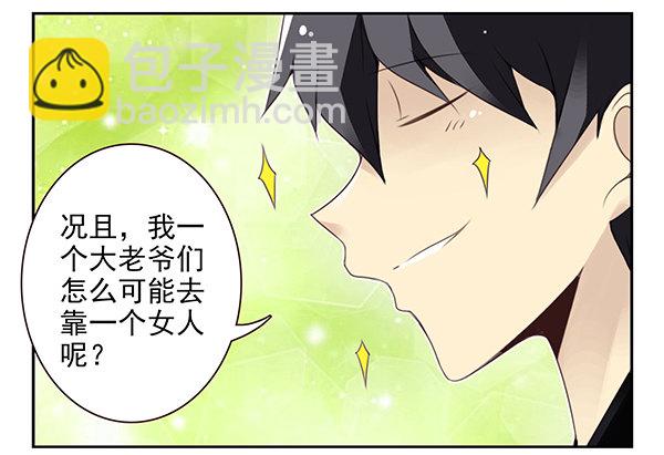 第二季46：请吃饭10