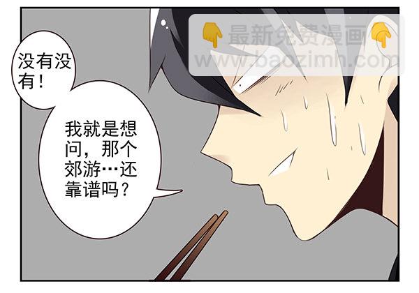 第二季46：请吃饭19