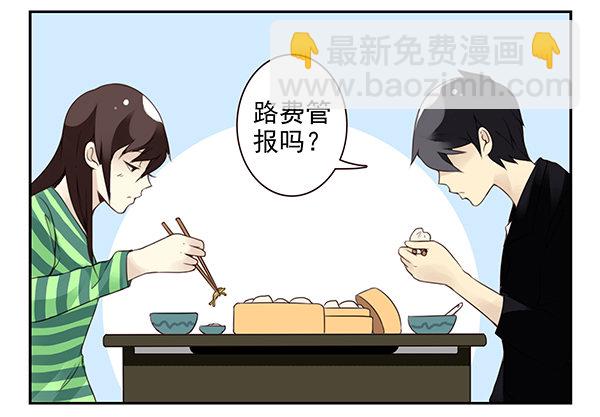 第二季46：请吃饭23