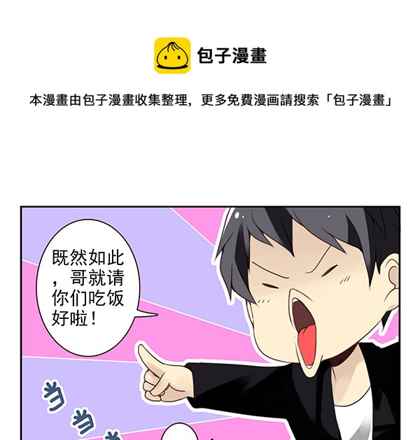 第二季46：请吃饭4