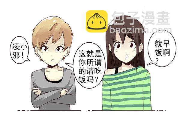 第二季46：请吃饭6