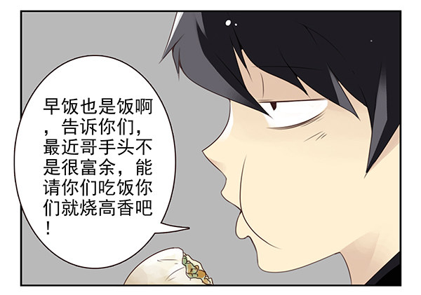 第二季46：请吃饭7