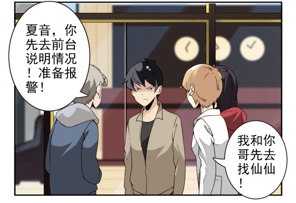第二季56:找仙仙1