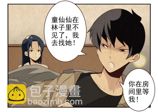 第二季56:找仙仙10