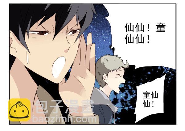 第二季56:找仙仙16