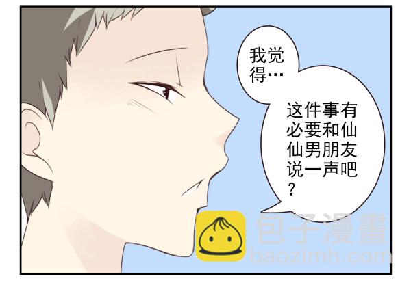 第二季56:找仙仙2