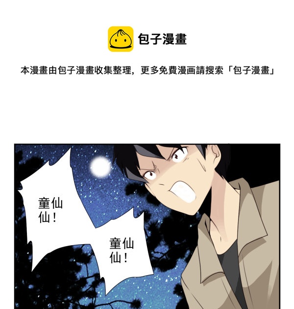 第二季56:找仙仙20