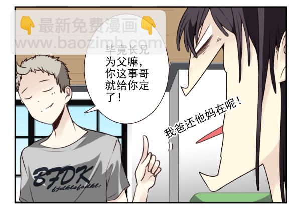第三季5-6：长兄为父21