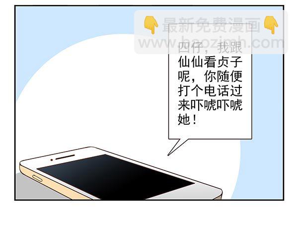 第三季20-21：吓唬吓唬她12