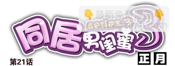 第三季20-21：吓唬吓唬她13