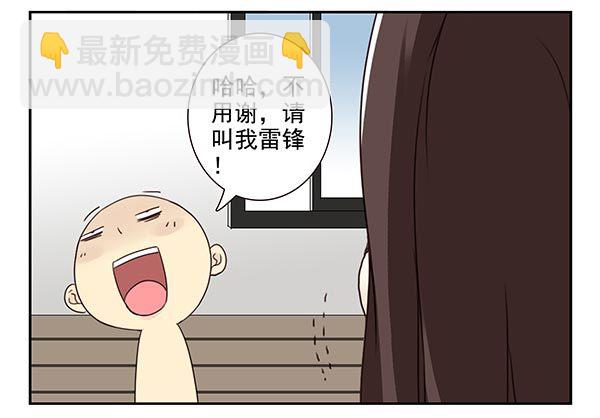 第三季33：叫我雷锋8