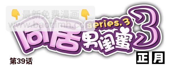 第三季38-39：喝！11