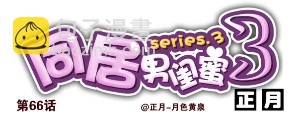 第三季65-66：不出卖兄弟13