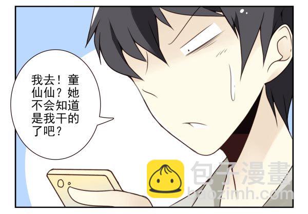 第三季86-87：你住我隔壁？3